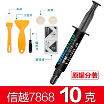 써멀패드 서멀 cpu 구리스 신에츠 7921 열전도 실리콘 리퀴드 크림 노트북 그래픽 카드 방열 오리지널, 10 【7868/10g】