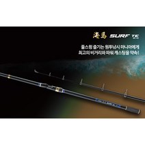 은성 해마 서프 TE 바다 원투 낚시대 원투용 릴대 숭어 훌치기민물장어 낚시대