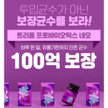 트리플 프리바이오틱스 장건강 100억마리 유산균 쾌변 하루 1캡슐 2달분, 1개