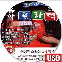 USB 음반 2탄84곡 경음악 콜라텍 디스코 지루박 도롯도 부루스 룸바 탱고 종합편 너나나나 주라주라 오늘이젊은날