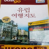 유럽 여행지도 /시공사