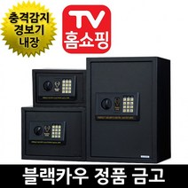 JH굿즈 (홈쇼핑히트상품) 도난경보 안전 금고 (소형/중형/대형) 소형금고 가정용금고 비밀금고 개인금고 다용도금고 캐쉬금고 현금보관 귀중품보관, 대형