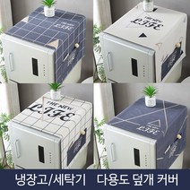 슈페리온 다용도 덮개 커버K1 양문형냉장고 세탁기 건조기 김치냉장고 특대형170X70cm, B타입