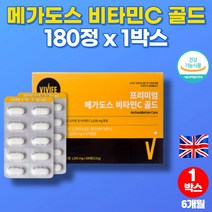 코스트코 트레이더스 프리미엄 영국산 DSM 20대 고함량 메가 퓨어 비타민C 알약 아스코르브산 비타1000 정 알약 항산화 활력 영양제 대용량, 1박스