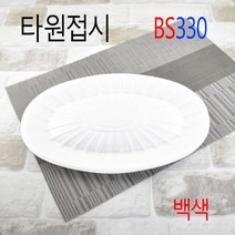 일회용회접시 일회용회용기 타원회접시 화이트회용기 회접시 회용기 BS330 백색 600개, 1박스, 600