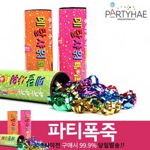 (주)파티해 폭죽 - 웨딩 결혼식축포 플라워사워 릴테잎 꽃가루 세트, C01_팡팡폭죽-3개입