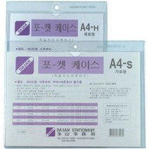다산 가로 포켓케이스 경질봉투 A4 694111EA