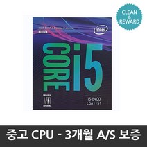 인텔 (중고) 인텔 코어i5-8세대 8400 (커피레이크) / 중고CPU