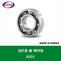 6301 국산 GMB 깊은홈 볼 베어링 오픈타입 내경 12MM