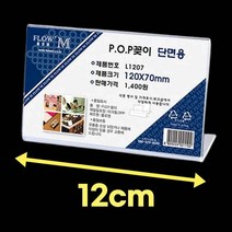 네임판 가격판 매대 가격표 테이블 아크릴 네임택 탁상 회의 명패 책상 좌석 이름표 거치대