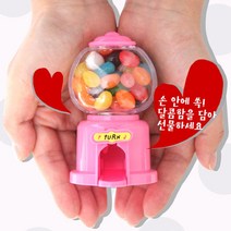 장난감 사탕 뽑기 기계 초미니 머신 자판기