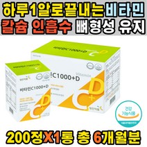 고함량 비타민C 비타민D 하루한알 칼슘 감소 섭취방법 증상 선물 여성 임산부 남성 어르신 권장량 강화 건조효모 60대 보조제 추천 비타민캔디 중년 50대 고농축