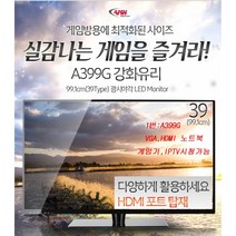 39인치 HDMI지원 모니터 4종 모음 A399G LOOK390 M3909UF FHD395, 유디아LOOK390IPS
