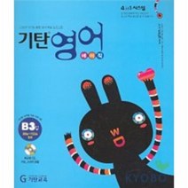 이노플리아 기탄영어베이직B 3 합본, One color | One Size@1