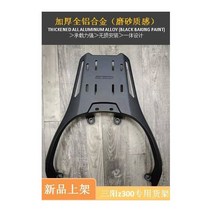 SYM 조이맥스 Z 300 알루미늄 러기지랙 선반 짐대, 검은 색