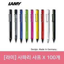 키밍 / (라미) 사파리 샤프 X 100개, 그린, 색상:그린