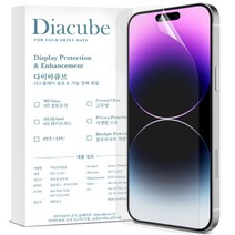 다이아큐브 아이폰14프로 유리코팅 PET 우레탄 하이브리드 액정필름