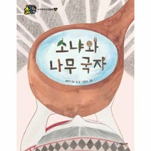 이노플리아 소냐와 나무국자 나눔 누리과정인성동화, One color | One Size@1
