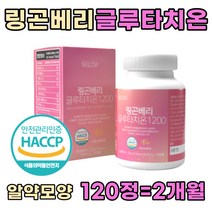 링곤베리글루타치온 50대 여성 먹는 석류 엘라스틴 비타민C 300달톤 저분자 어린 콜라겐 비오틴 밀크세라마이드 모로오렌지 사과발효식초 식약처 해썹 인증 60대 여자 남자 선물