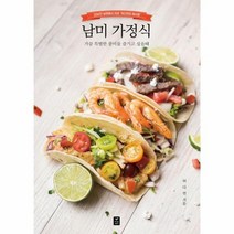 남미 가정식 20년간 남미에서 지낸 허다연의 레시피, 상품명