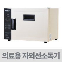 의료용 자외선소독기- 카리스 KRS-650T 40리터 챔버형