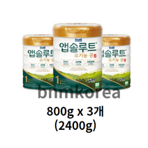 매일유업 앱솔루트 유기농 궁 1단계 800g*3캔 분유 800g, 1개, 2400g