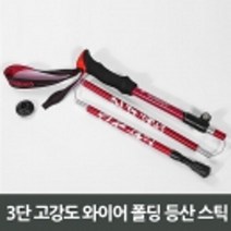 [캠핑바이크]3단 고강도 와이어 폴딩 등산 스틱, L블루