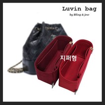 블링앤쥬 가브리엘 백팩 맞춤 이너백