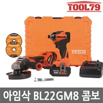 아임삭 BL22GM8 (BL22GM) 콤보세트 그라인더 임팩 BL22G90 + BL22M81