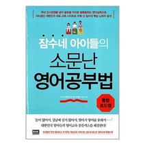 잠수네아이들소문난영어 추천순위 TOP50 상품 리스트