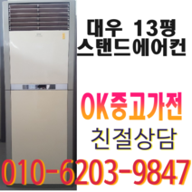중고 대우 13평 스탠드 에어컨 다량보유, 중고 에어컨