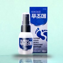 손 발톱 무좀 치료제 1개 뿌리는 스프레이 각화증 각질 제거 약 추천 수포 수포형 발냄새 발가락 발바닥 연고 풋 케어