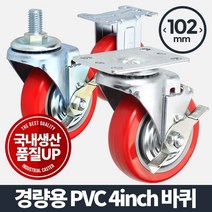 +[복스마켓]+_아카시아리빙 경량용 4인치 PVC 바퀴 가구부속품 이동 운반기 구루마 다용도+[BOKS_MARKET]+, 바퀴(휠)
