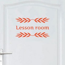 오피스왕국 레슨룸 교실 교습소 그래픽 스티커 lessonroom7, 오렌지