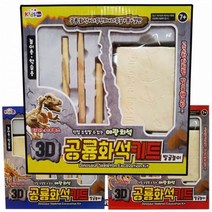 sZ템lopq-s9428r공룡화석키트(발굴놀이) (낱개 1개)_hQ9459d