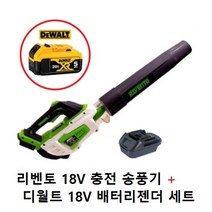 리벤토 충전 대포송풍기 블로워 무선브로와 브로워 RD-RBL 18V 디월트 배터리 사용 젠더 포함