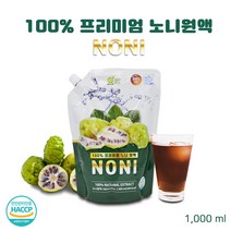 프리미엄 노니원액100% 태국산 노니 HACCP인증 세로토닌성분함유 1000ml
