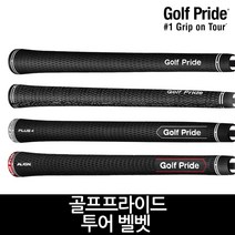 골프프라이드 투어 벨벳 골프그립 모음, 투어벨벳 PLUS4미드_1002_블랙