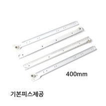 크랜앤홈 서랍레일 백색철레일 400mm 가구부속자재, 1개
