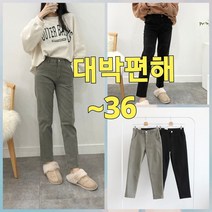 빅너스언니 빅사이즈 미친스판 구르미 면바지 ~36 밑위긴바지 데일리기모바지 편한바지