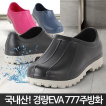 엄마신발 주방 식당 요식업 급식실주방화 위생화 주방용신발 주방조리화 홀서빙신발