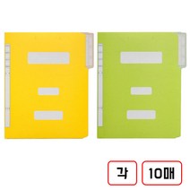 정부문서 화일(A4), 20매, (노랑+연두)각 10매씩
