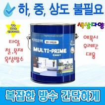 멀티프라임 4L 에폭시 우레탄 방수 에포코트 싱글탄, 백색, 화이트, 1개, 4000ml