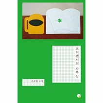 프리랜서의 자부심 / 창비 # 사은품 # 스피드배송 #