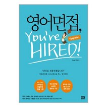 RHK 영어면접 Youre Hired (Upgrade) (마스크제공), 단품