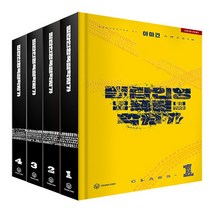 NSB9791167791931 새책-스테이책터 [밀랍인형폭렬학원가 1-4 세트-전4권]-영컴(YOUNG COM)-아마긴 지음-국내 BL-202302, 밀랍인형폭렬학원가 1-4 세트-전4권