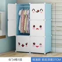 아기 옷장 어린이 행거 옷걸이 간이 천 수납장 침실 가정용 플라스틱 조립장 작은 옷장 세트, 6도어 1옷걸이 블루 (이모지)