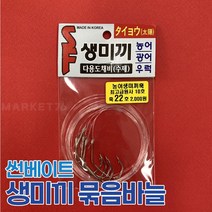 썬베이트 생미끼 묶음바늘 / 농어 광어 우럭 민어 채비 선상낚시 외수질채비 국내제작 농어바늘, 18호