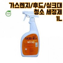 터치 가스 렌지 가스레인지 주방 싱크대 후드 기름때 제거 필터 청소 세정제 1L, 1개