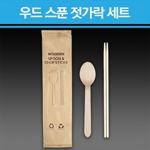우드 스푼 젓가락 세트 500개